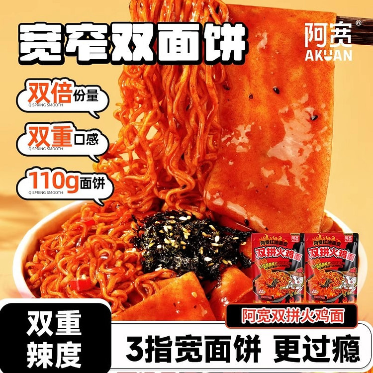 【新】阿宽·红油面皮双拼火鸡面314g 314 克