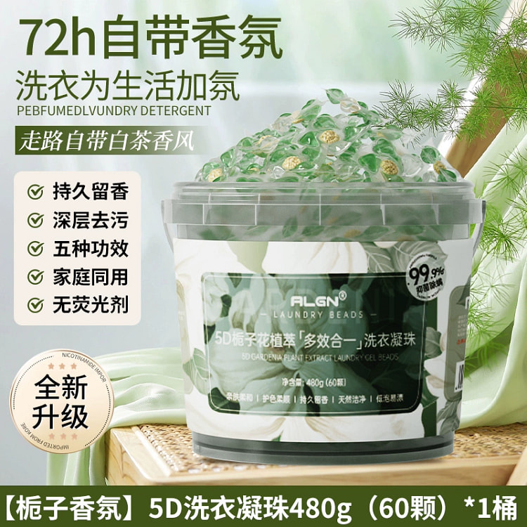 胖东来5D栀子花洗衣凝珠洗衣液480g约60颗
