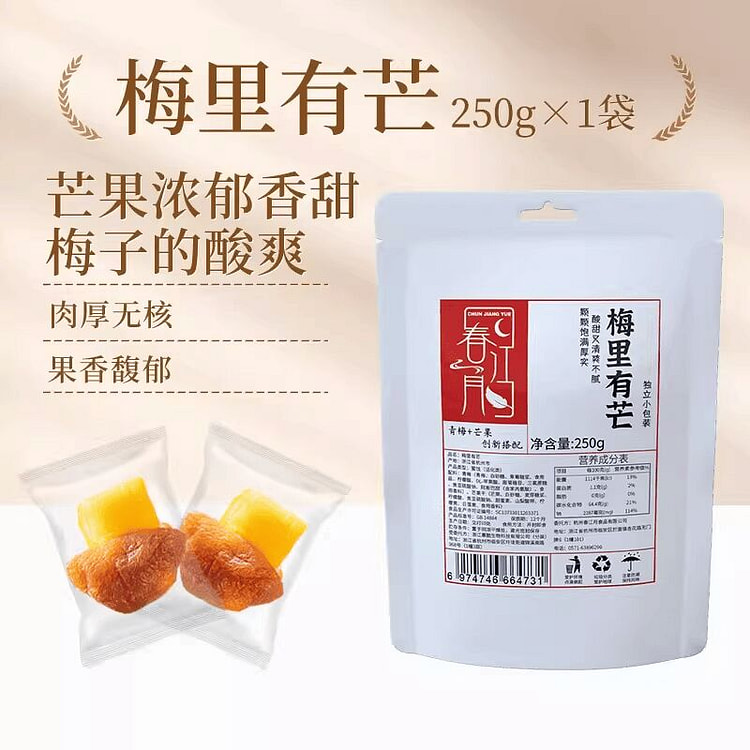 Chunjiangyue Green Plums with Dried Mango  250g