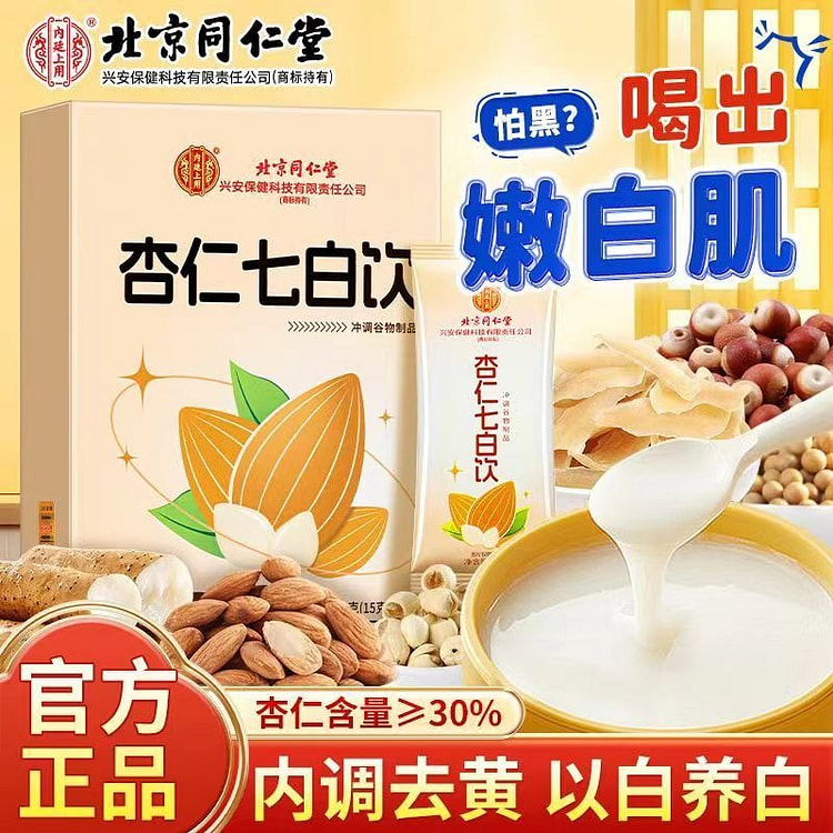 北京同仁堂 杏仁七白饮 膳食纤维代餐粉 15g*10 营养早餐冲泡即食 以白润白 内调去黄【喝出冷白皮]