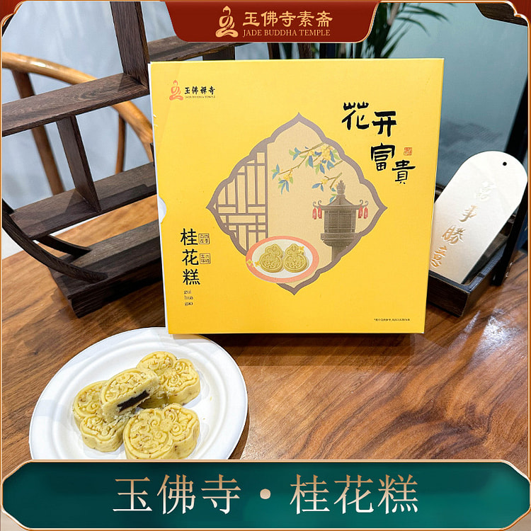 玉佛寺素斋 桂花绿豆糕 礼盒装 6枚 素食主义