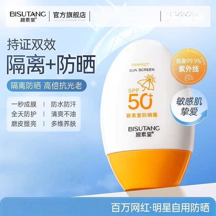 防晒霜 正品50倍防紫外线55g/瓶 55 克