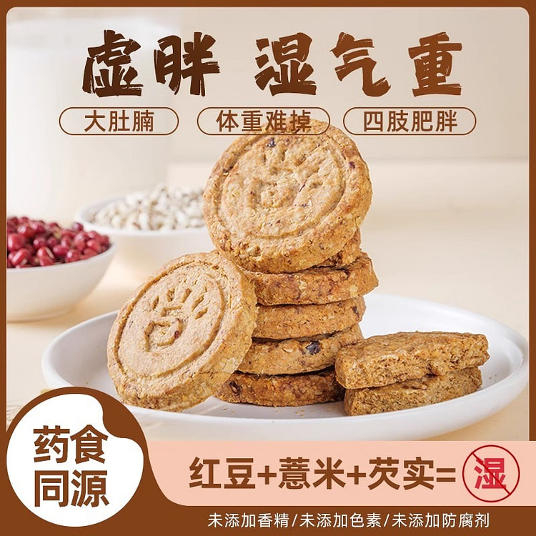 薏米红豆粗粮代餐饼干