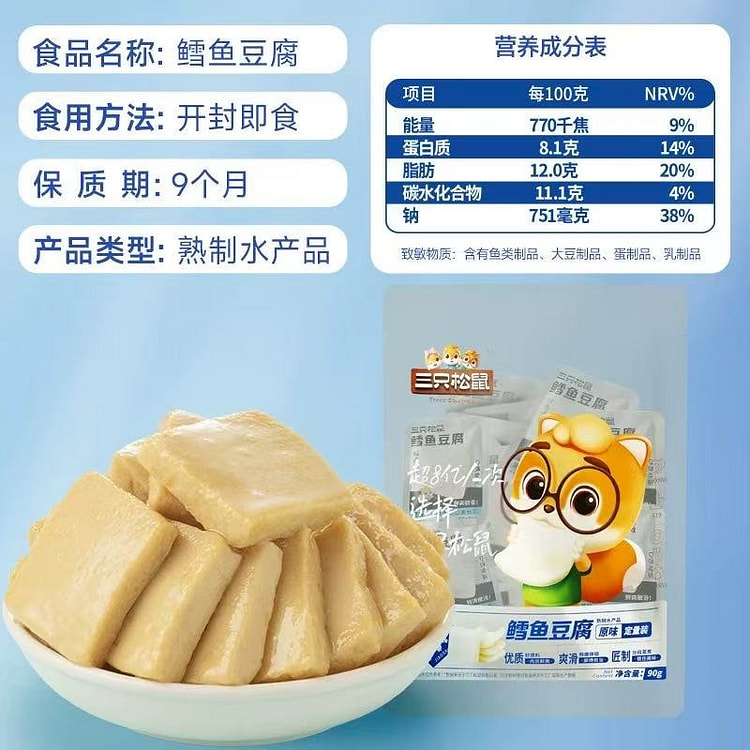三只松鼠鳕鱼豆腐180g 1 包
