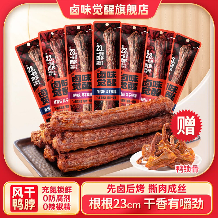 手撕风干鸭脖充氮锁鲜休闲零食烧烤味68g*8根