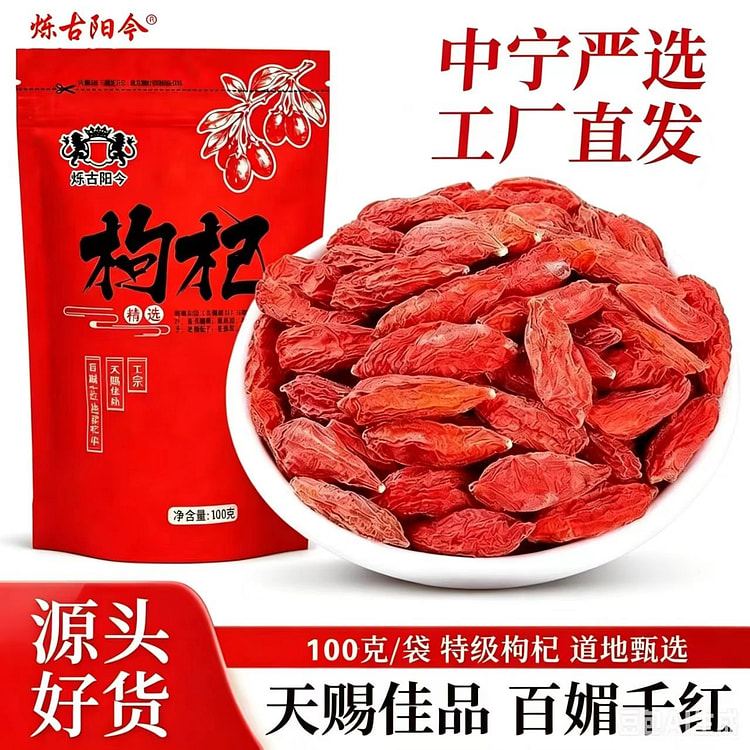 烁今宁夏枸杞子正宗特枸杞小颗粒100g1代 100 克