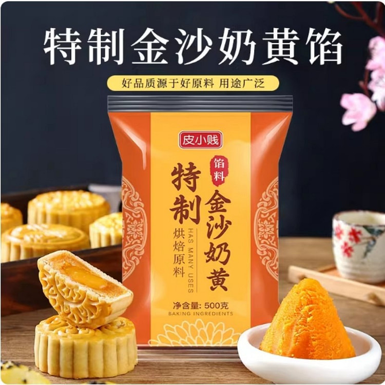 金沙奶黄馅咸香馅料奶黄流心500g 500 克