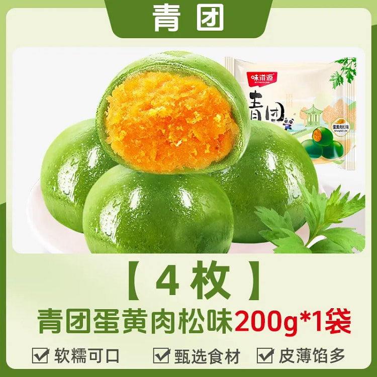 味滋源艾草青团 蛋黄肉松味 中式点心
