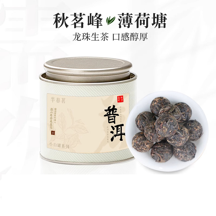 秋茗峰薄荷塘普洱茶生茶龙珠老树 100g*1罐装
