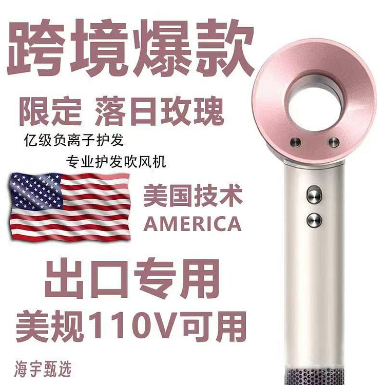 美规110v 华强北吹风机1.8m落日玫瑰 单风嘴 1 份