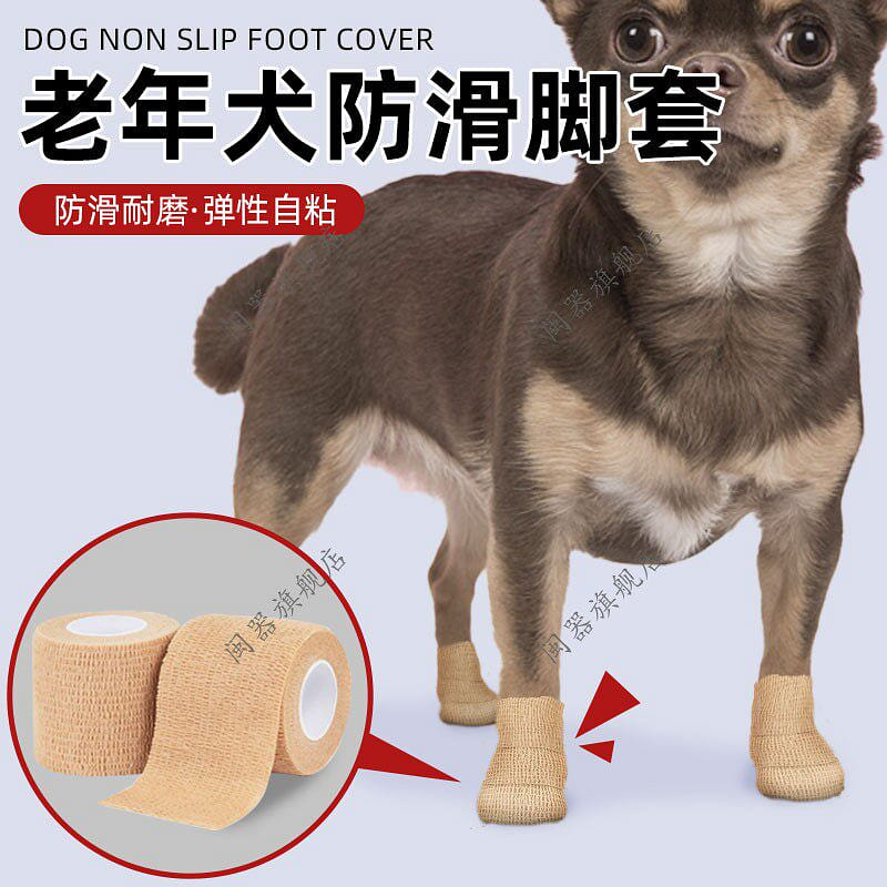 Dog Anti-Slip Foot Covers – Khaki Color – 2 rolls 1 case