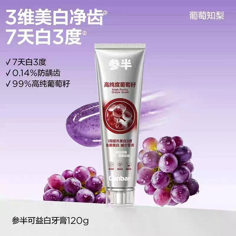 参半可益白牙膏清新口气亮白牙齿葡萄知梨 120 克