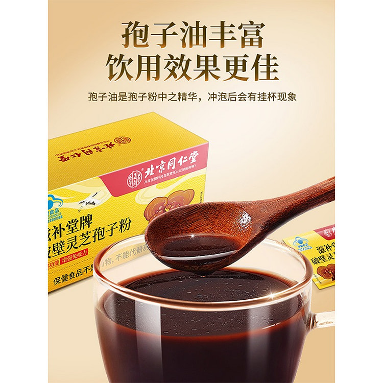 1盒 北京同仁堂破壁灵芝孢子粉