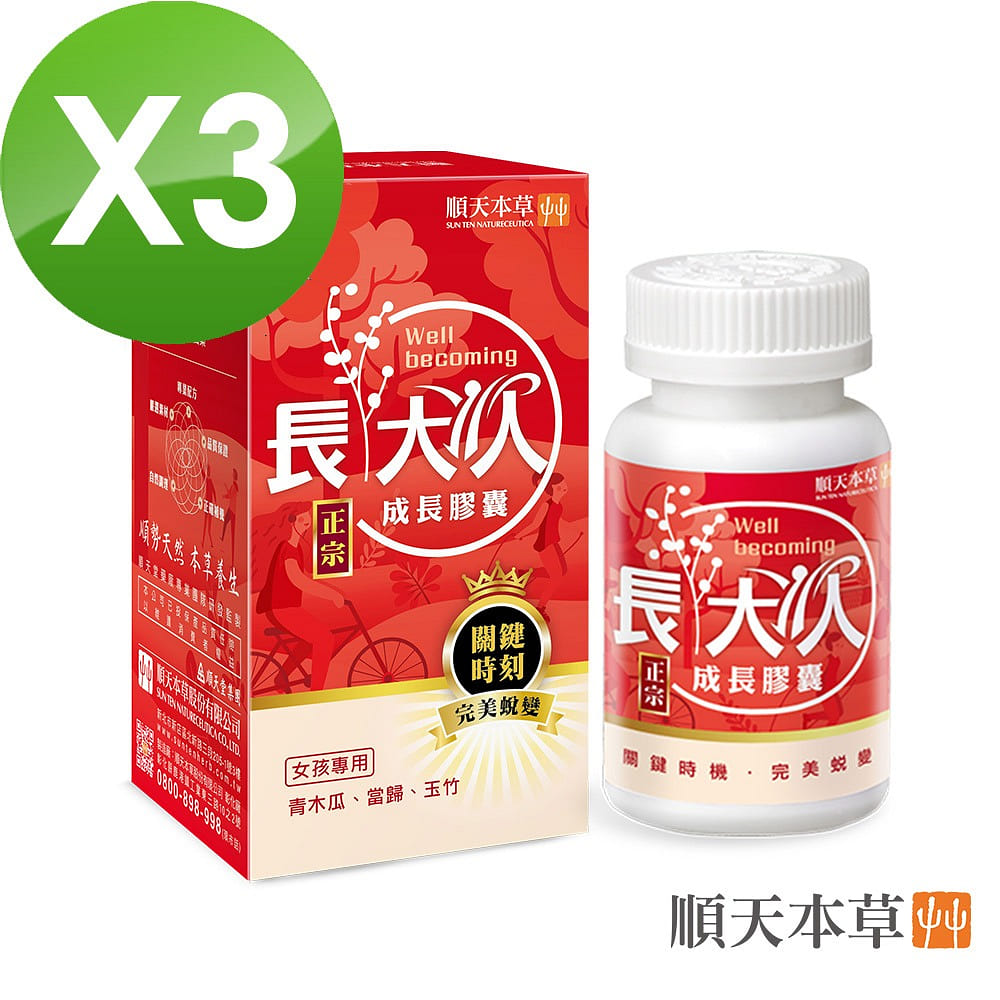 Growing Capsule (For Girls)-60 capsules x 3 box