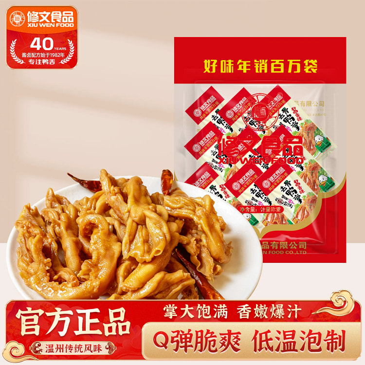 Xiuwen sauce flavored boneless duck feet 120 g