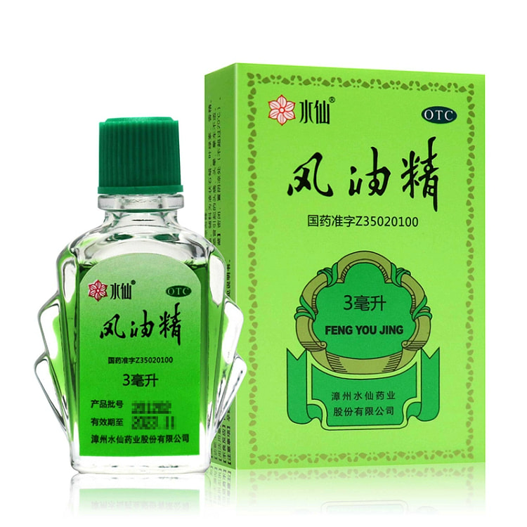 水仙牌风油精老牌子正品蚊虫叮咬止痒消肿3ml*3盒