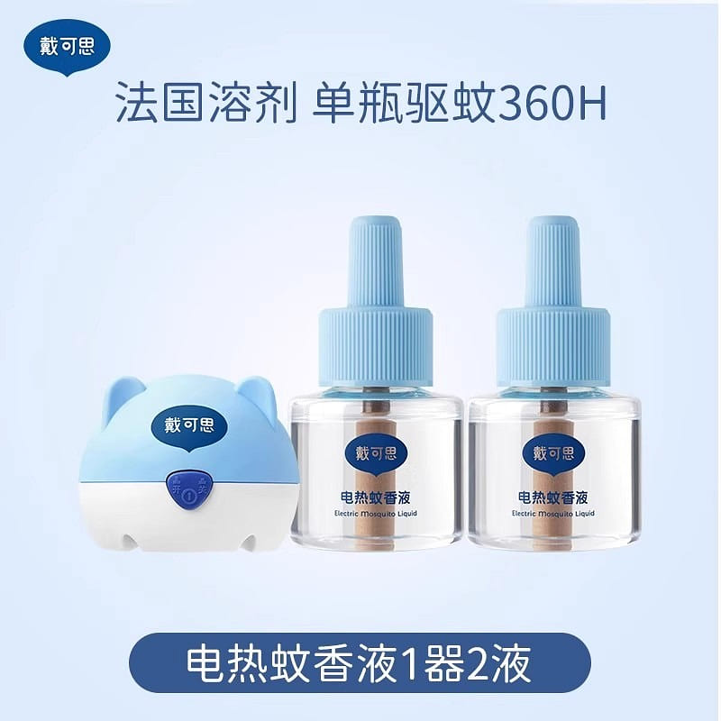 Electric mosquito repellent liquid (45ml*2 bottles 90 ml