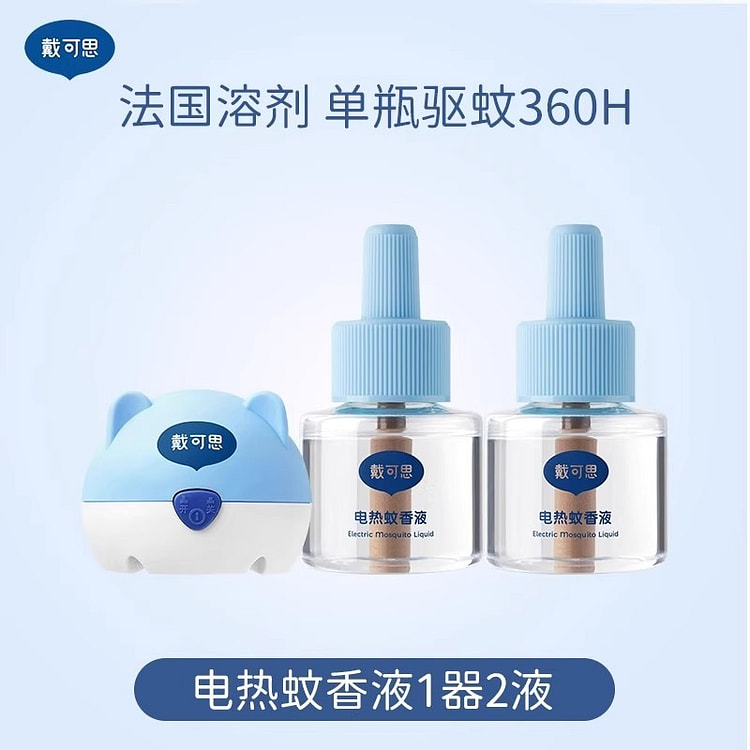 戴可思 电热蚊香液 幼儿童蚊香液45ml*2瓶1器