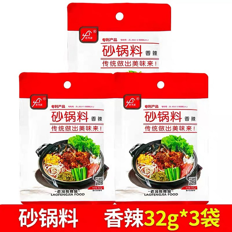 老冯家砂锅料正宗老式秘制酱调料香辣 96 克