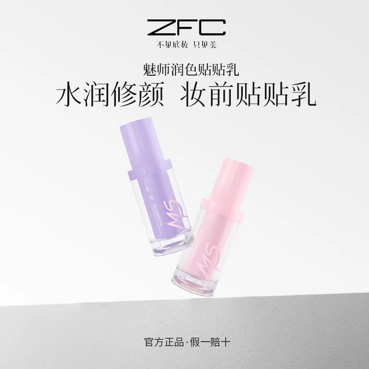 ZFC Meishi Moisturizing Patch Makeup Primer # 02 30 g