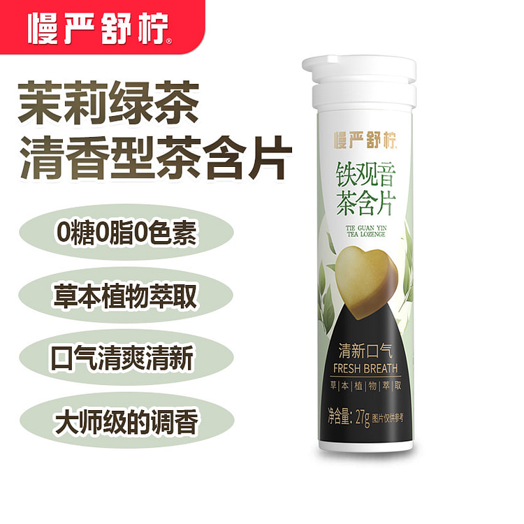 慢严舒柠茶叶含片茉莉绿茶润喉糖 1瓶*27g 27 克