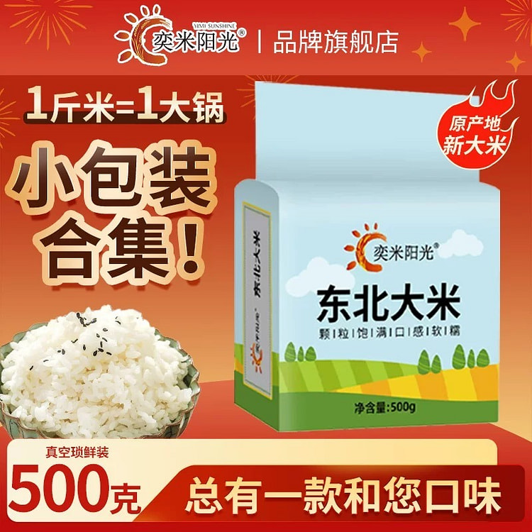 东北大米 小包装 1包
