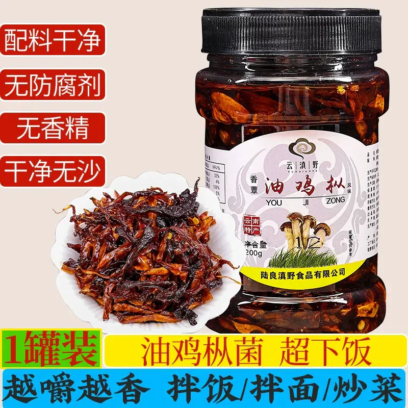 Yunnan specialty oil chicken termites 200g. 200 g