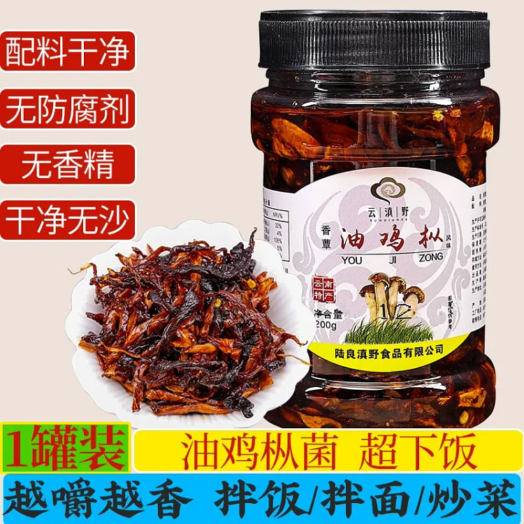 云南特产油鸡枞菌松茸菌牛肝菌罐装即食香菇酱200g 200 克