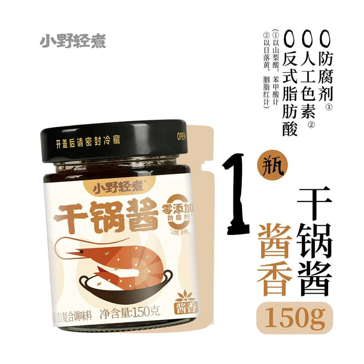 小野轻煮干锅酱酱香150g 150 克