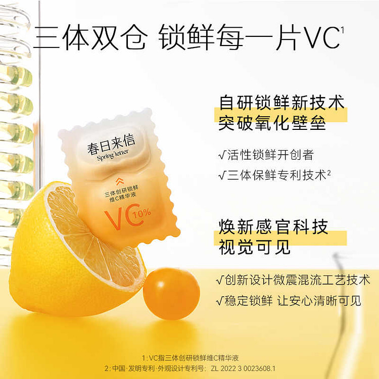 春日来信VC次抛精华液 抗氧化抗皱紧致补水保湿提亮改善黄气 30片