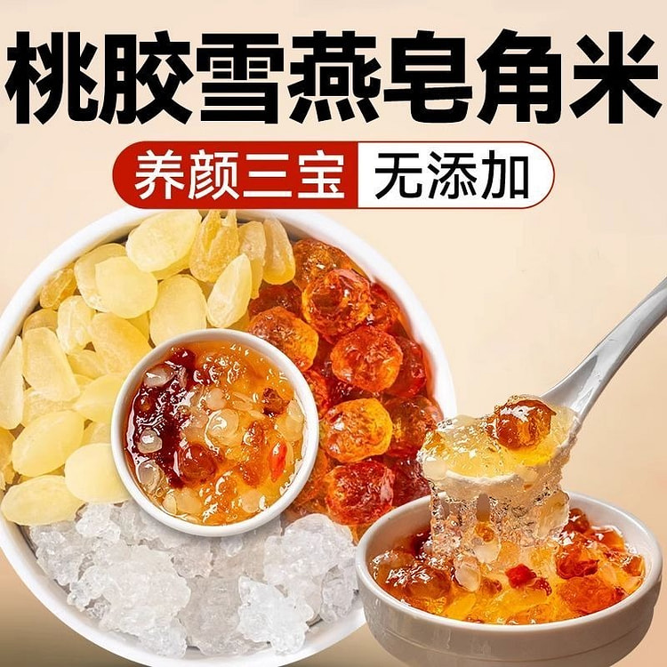桃胶雪燕皂角米组合