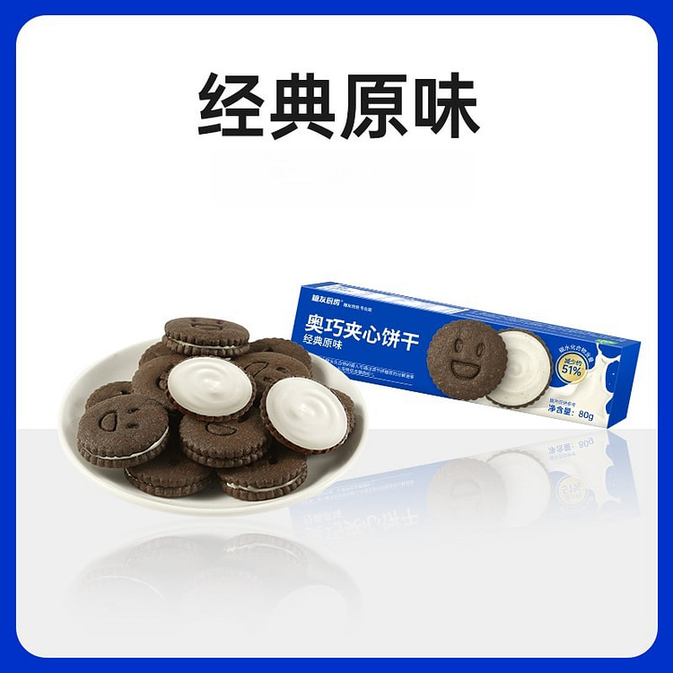 糖友厨房巧克力牛乳夹心饼干 80g2盒 160 克