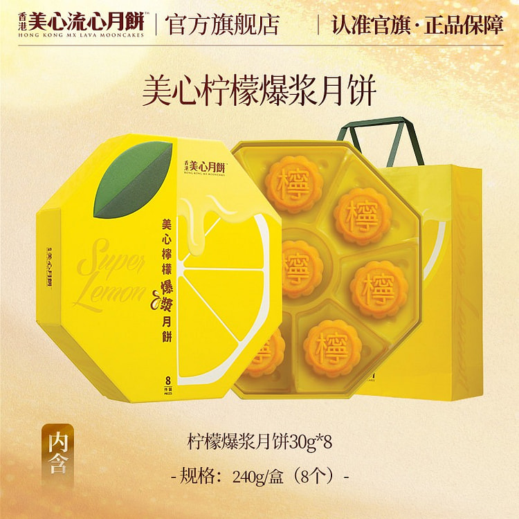 Hong Kong Maxim's Bursting Lemon Mooncake Gift Box 240 g