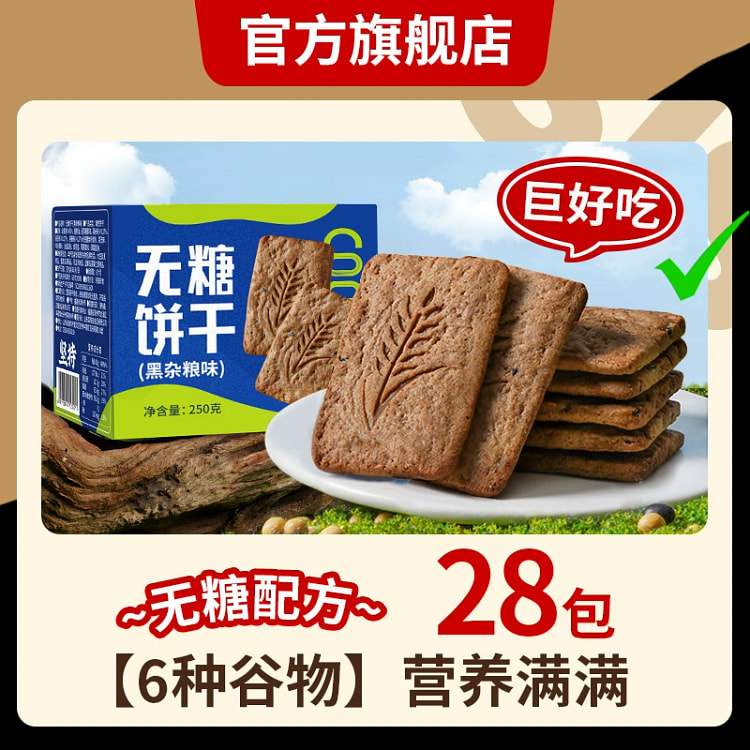 Whole wheat whole grain biscuits, no saccharin, swallow 0d, meal replacemen