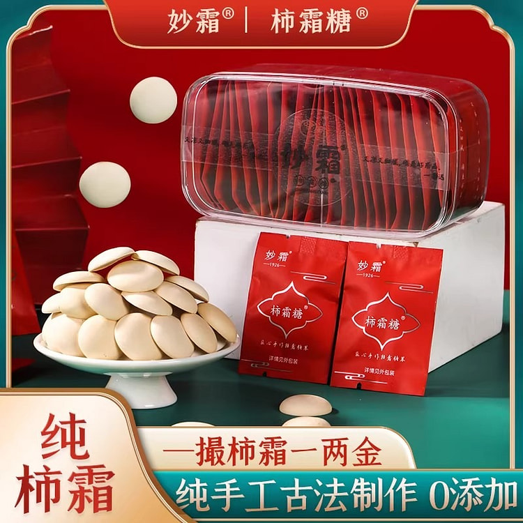 鲁迅笔下河南非遗柿霜糖15g传统糕点0脂0添加 15 克