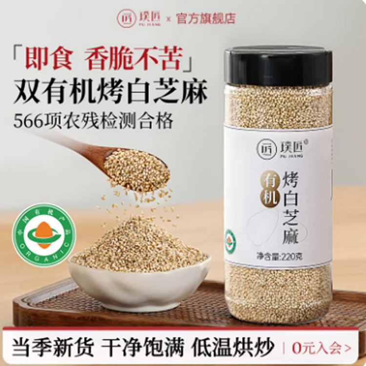Pujiang Organic Toasted White Sesame Seeds 220 g