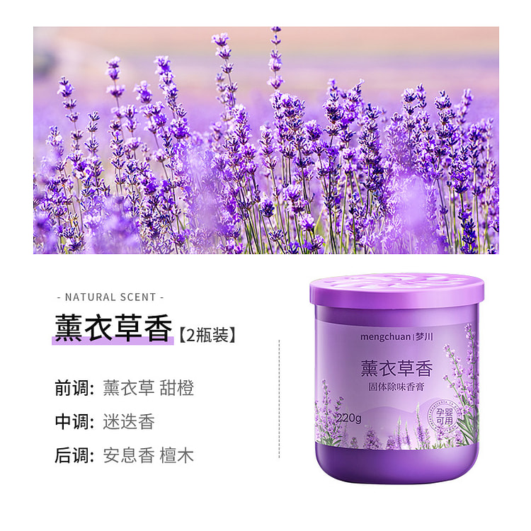 梦川固体香薰薰衣草220g*2瓶 2 盒