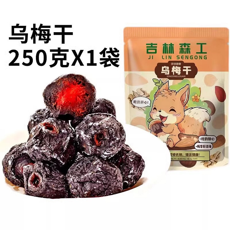 森工露选乌梅干