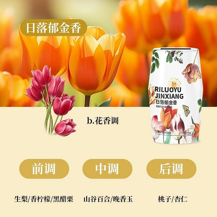 空气清新剂淡香车载香薰卫生间除臭家用留香 郁金香 1 份