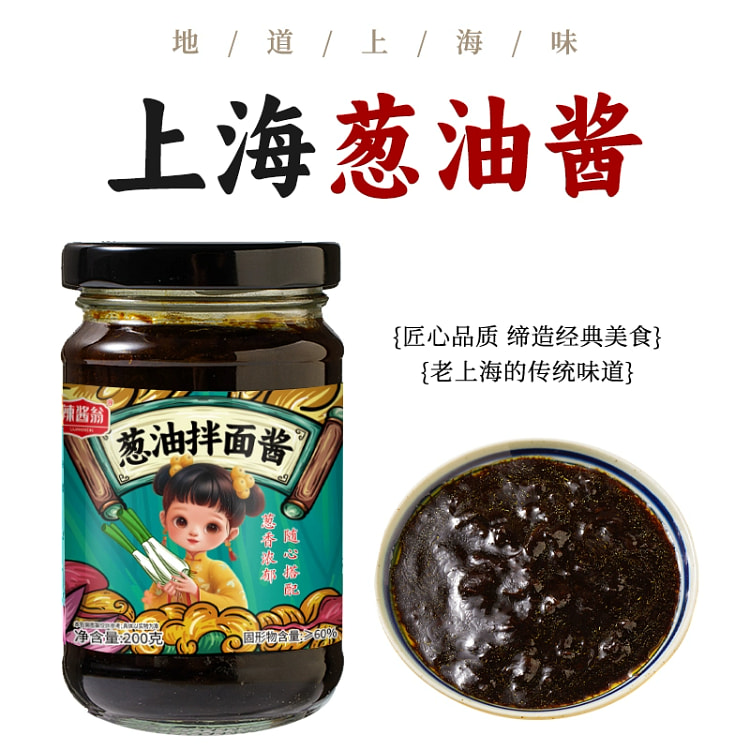 Huiwang Hutong Scallion Oil Sauce 200g * 1 bottle 200 g