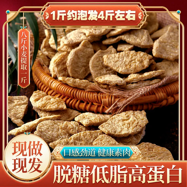 河北特产干货面筋半成品炒菜烧烤涮火锅配菜食材素菜品低脂高蛋白250g*1袋