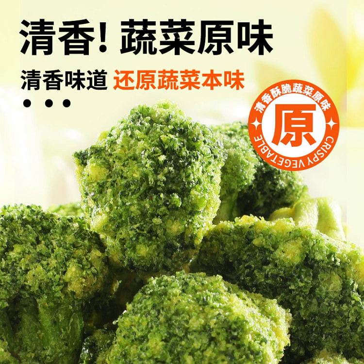 西蓝花脆椒盐味*1袋