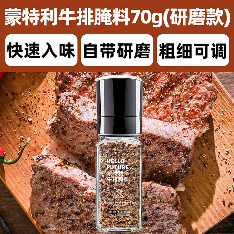 蒙特利黑椒牛排腌料 1瓶 70 克