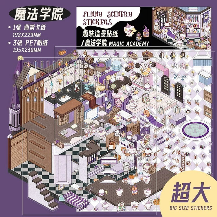 大号3D造景 DIY解压微缩场景贴纸-魔法学院