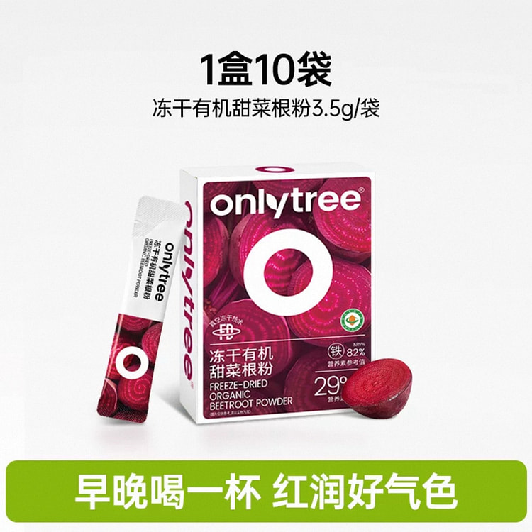 【onlytree】冻干纯甜菜根粉有机膳食10袋 1 盒
