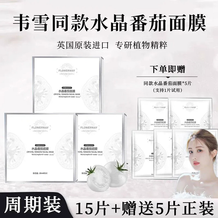 水晶番茄熬夜提亮抗氧抗糖面膜 4盒20片