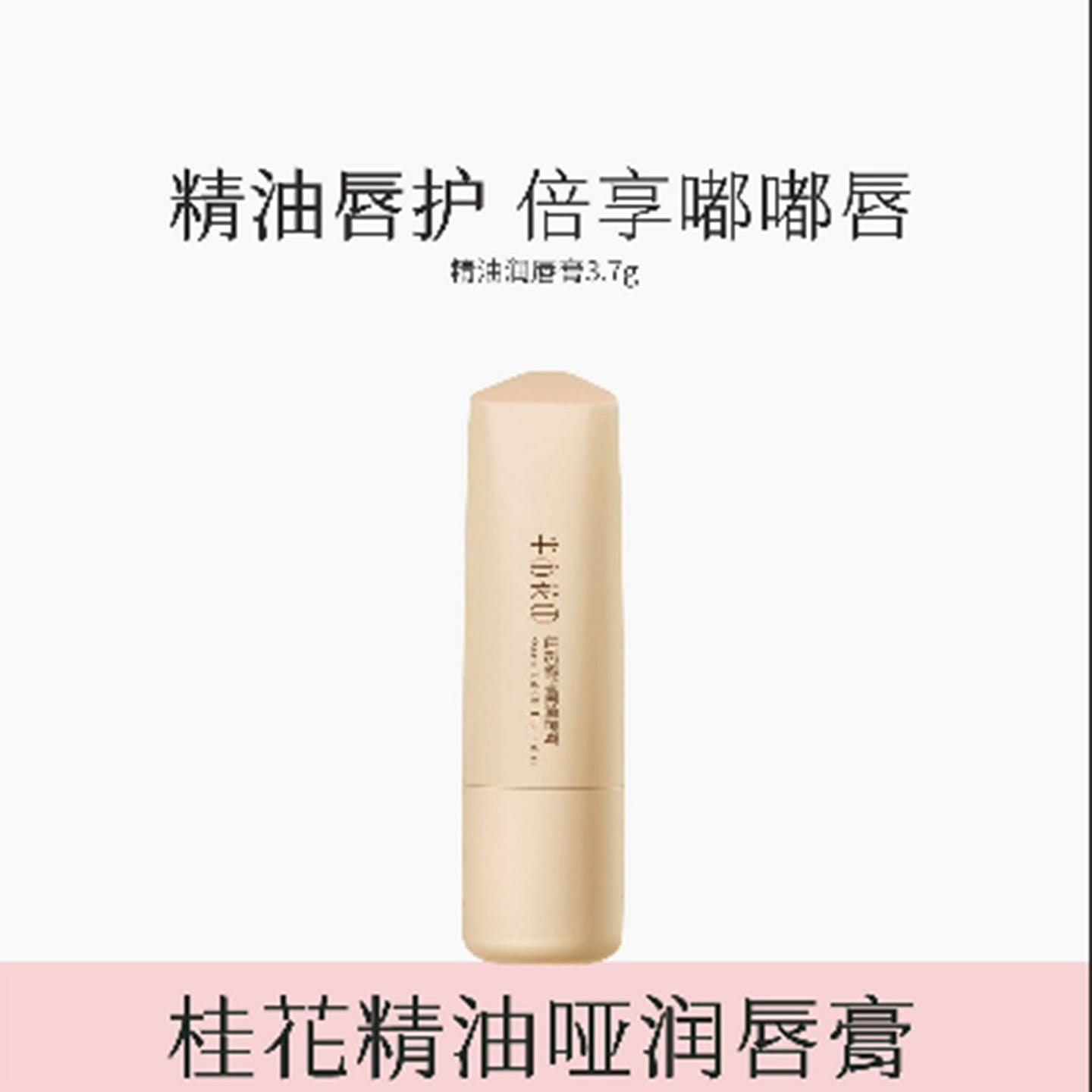 Half Acre Garden Osmanthus Essential Oil Lip Balm 3.7 g