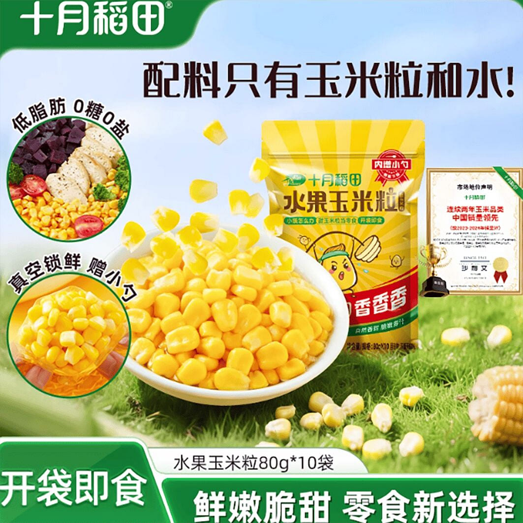 October rice field fruit corn kernels 10 bags inde 800 g