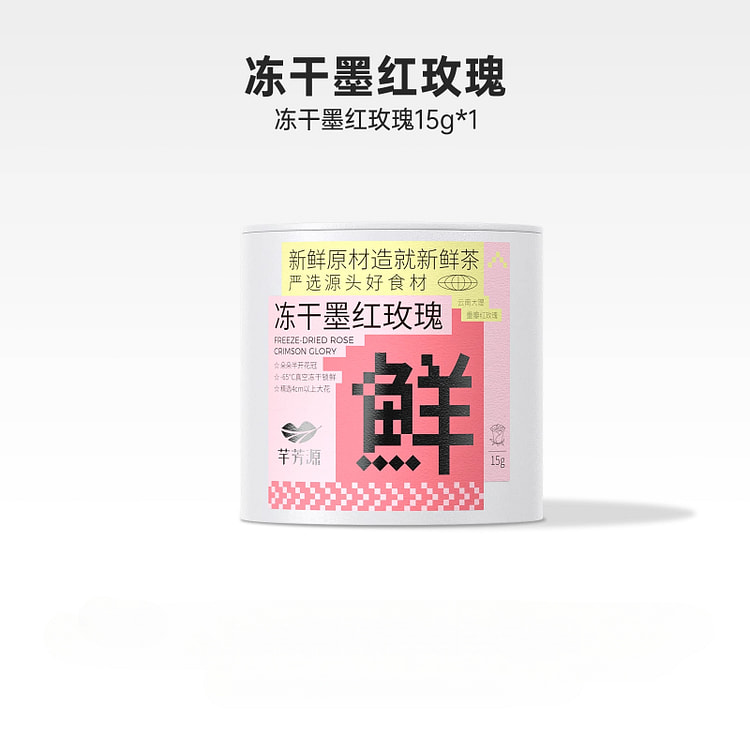芊芳源云南冻干墨红玫瑰花茶15g*1罐