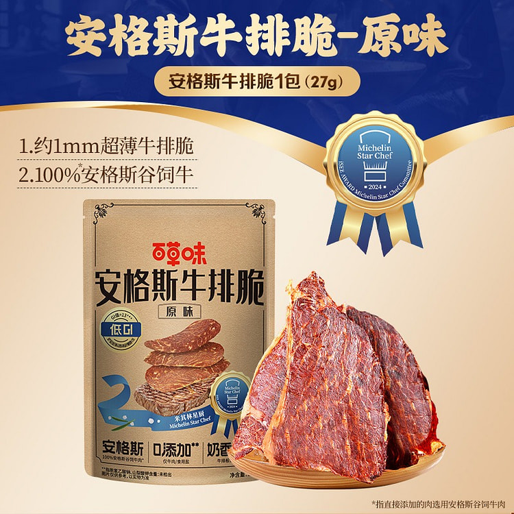 百草味 牛排脆超薄脆片原味